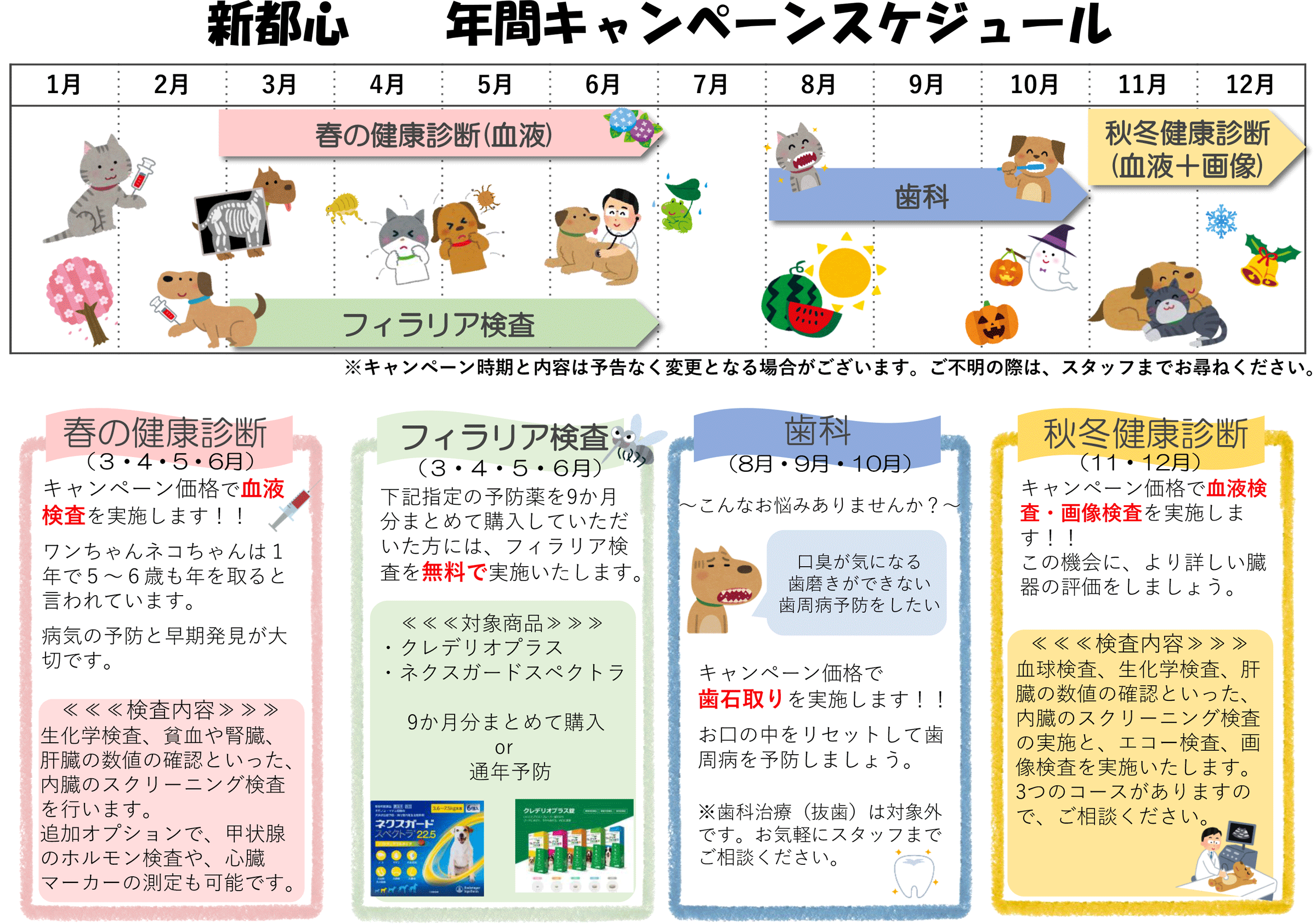 年間キャンペーンスケジュール